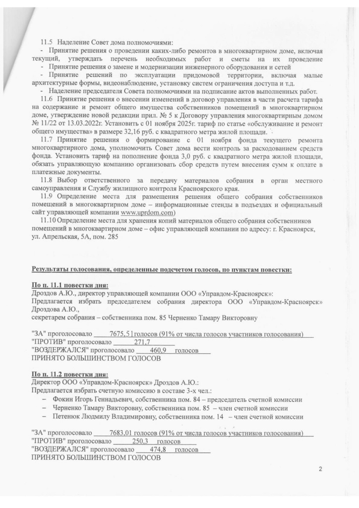 Протокол №1 от 09.11.2025г-2.jpg Протокол №1 от 09.11.2025г-2.jpg