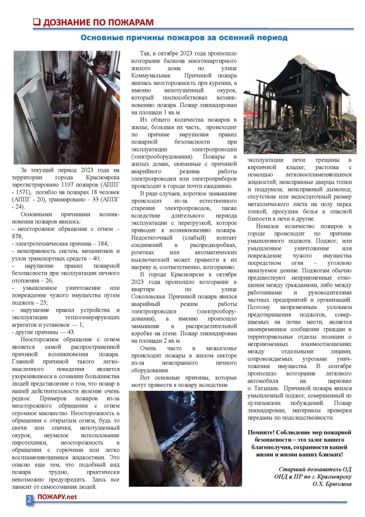 Бюллетень ПОЖАРУ.нет октябрь №10 (120)_Страница_2.jpg