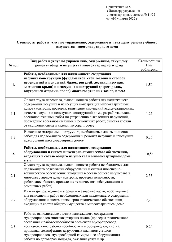Прил .5_расчет тарифа-1.jpg Прил .5_расчет тарифа-1.jpg