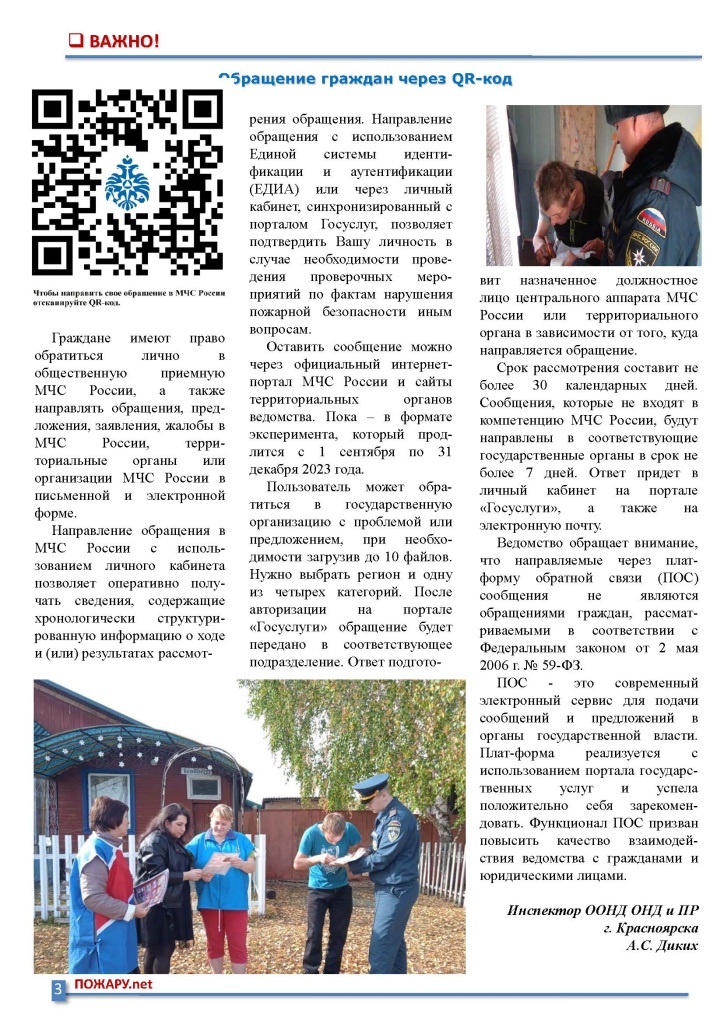 Бюллетень ПОЖАРУ.нет октябрь №10 (120)_Страница_4.jpg