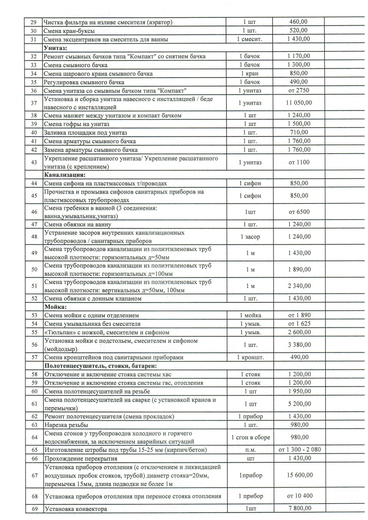 tarifs_2026_03.jpg