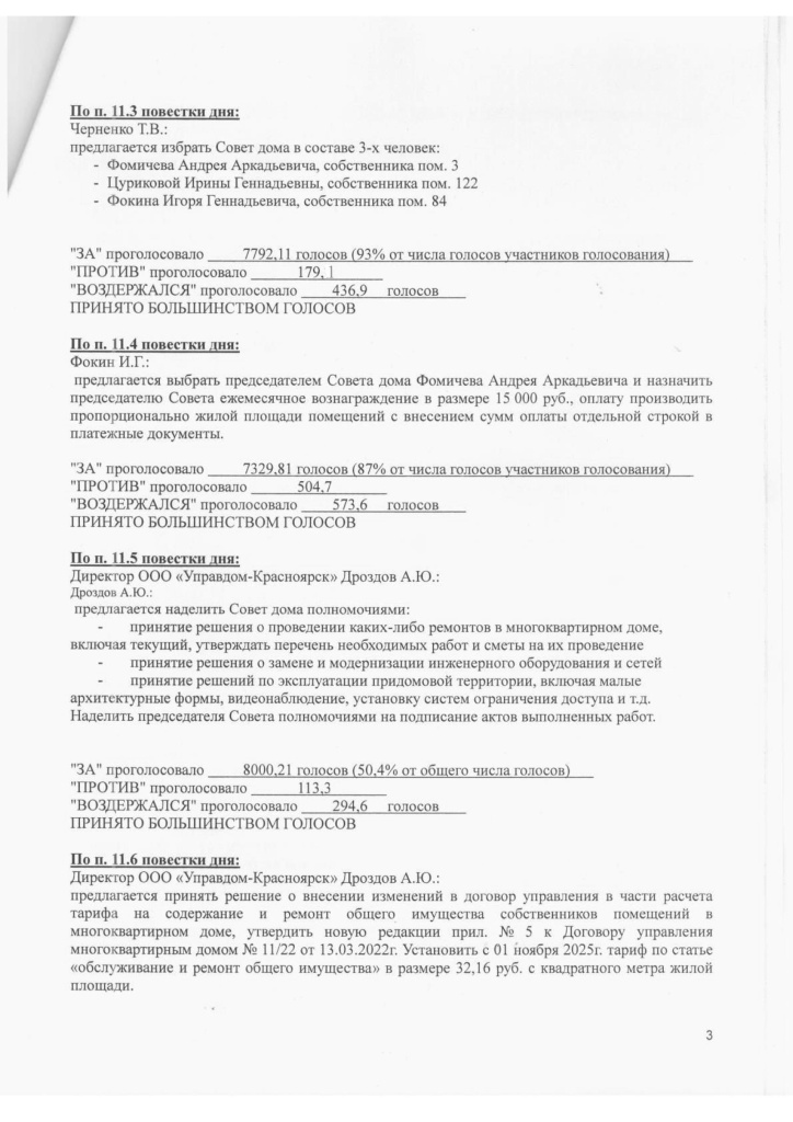 Протокол №1 от 09.11.2025г-3.jpg Протокол №1 от 09.11.2025г-3.jpg