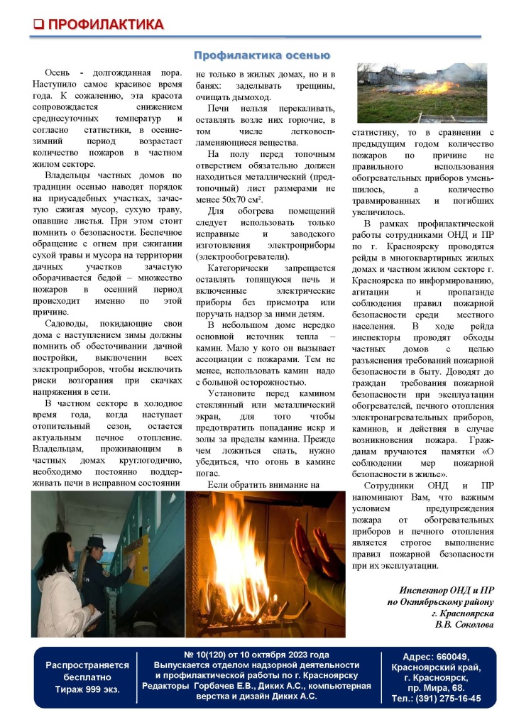 Бюллетень ПОЖАРУ.нет октябрь №10 (120)_Страница_5.jpg