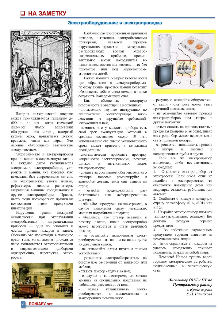 Бюллетень ПОЖАРУ.нет октябрь №10 (120)_Страница_3.jpg